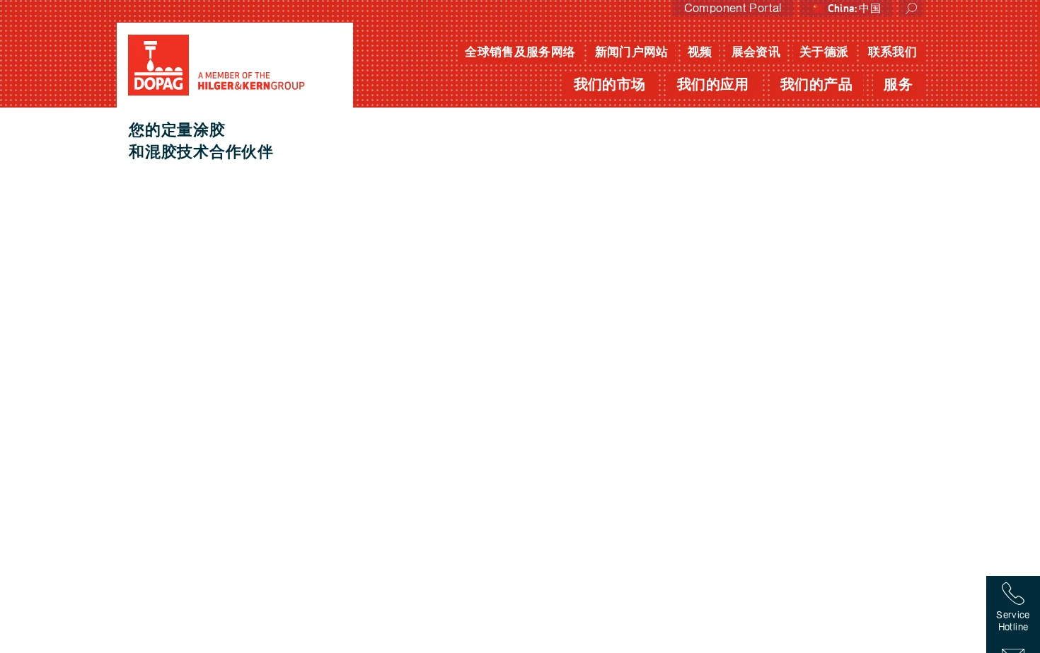 DOPAG计量和混合技术 页面快照